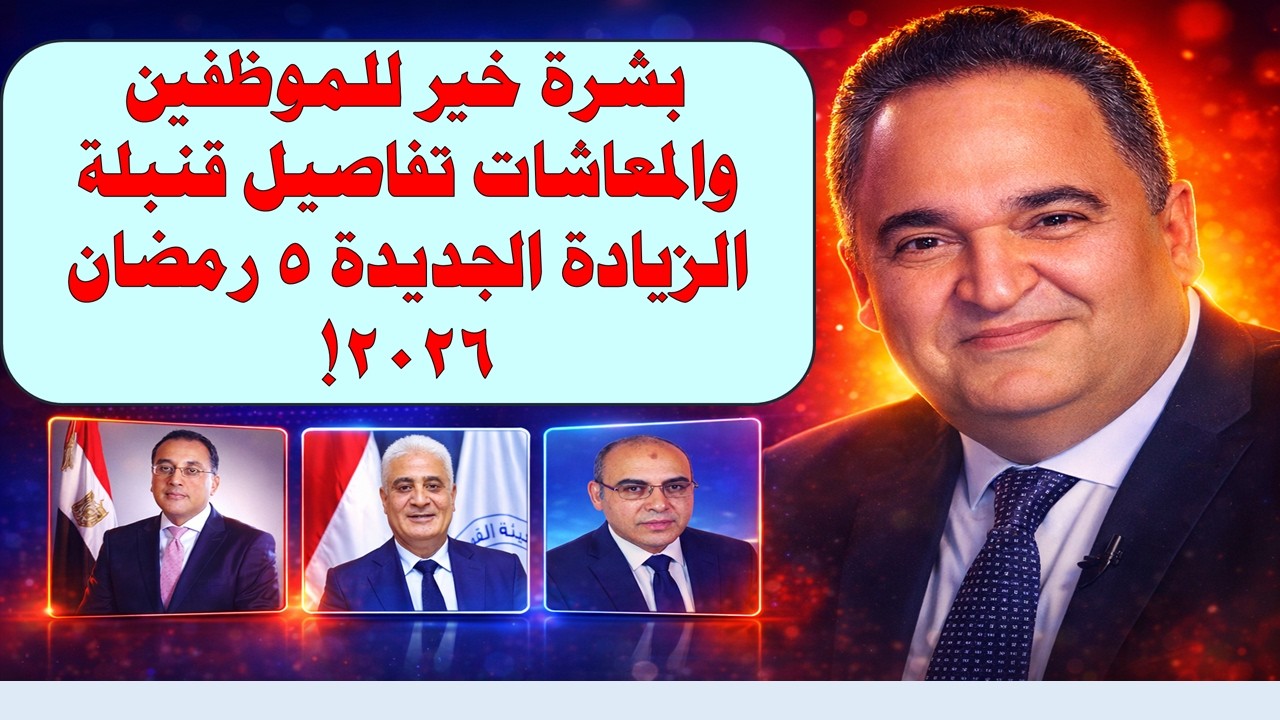 ليه مخدتش الـ 400 جنيه؟ 🤔 كواليس استبعاد بعض الفئات من منحة رمضان وعلاقتها بصندوق النقد!