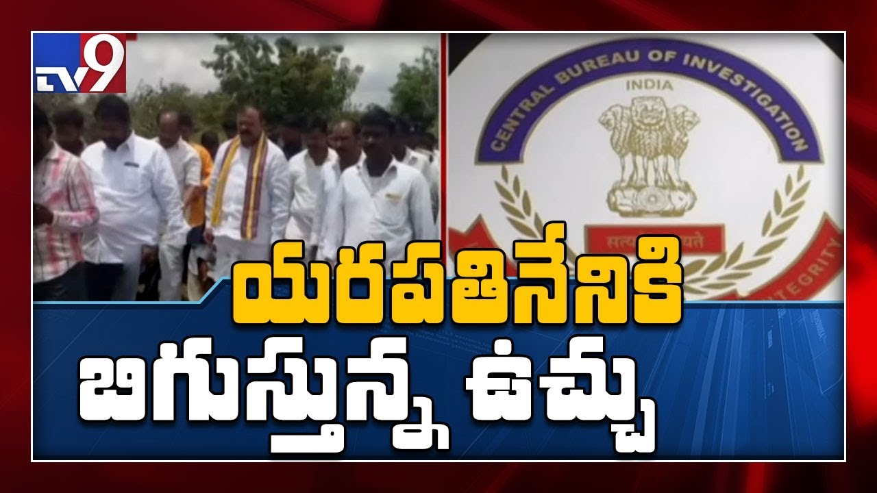 Yarapathineni faces probe as CBI set to investigate illegal mining in Guntur - TV9