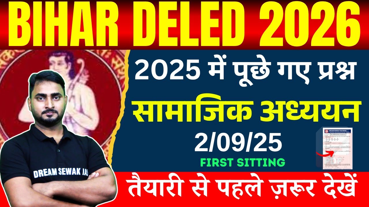 Bihar DElEd Entrance Exam 2026 | 2025 में पूछे गए Social Science प्रश्न | 2-09-2025 | 1st Sitting