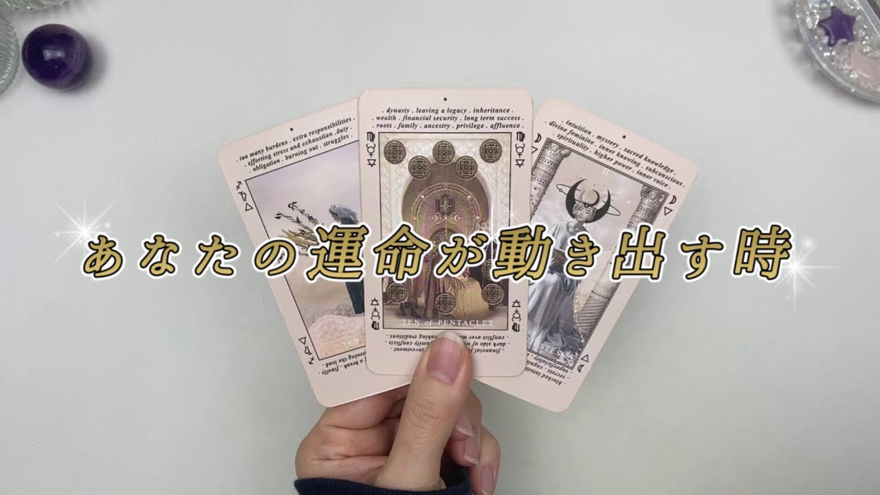 ※この動画はあなたの運命が変わる2週間前に表示されます。
