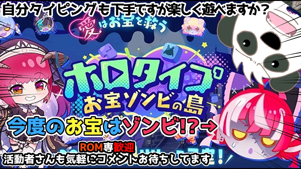 【ホロタイプ】今度のお宝はゾンビ!? #宝鍾マリン さん主役のお宝シリーズ!