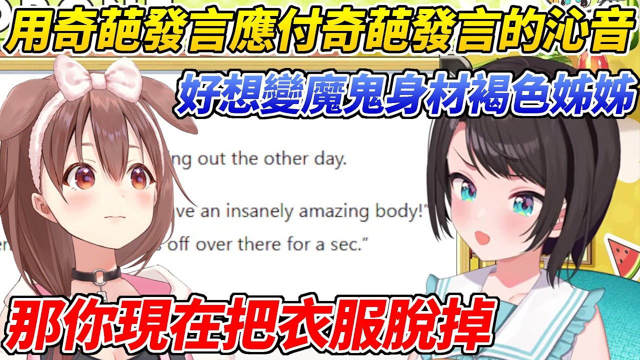 時不時會突然做出富豪行為的沁音當著眾人的面叫486把衣服脫了ww【大空昴／大空スバル】【ホロライブ切り抜き】【HOLOLIVE中文】