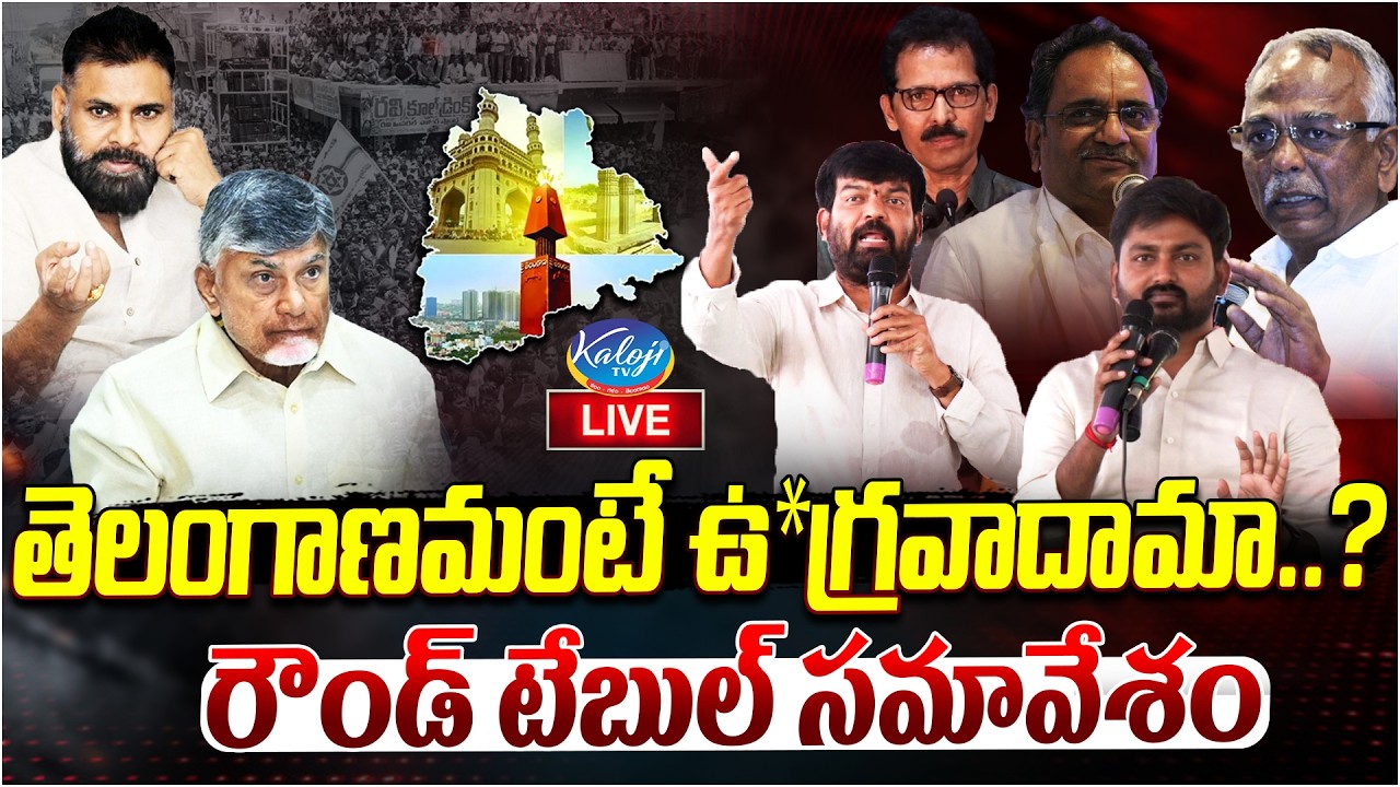 🛑Live: తెలంగాణమంటే ఉ*గ్రవాదామా..? | Round Table Meeting Over Pawan Kalyan Telangana Remarks