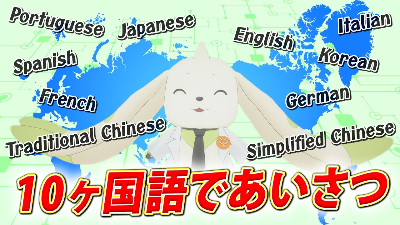 [ENG SUBS] Greetings in 10 languages! [Terriermon Assistant]