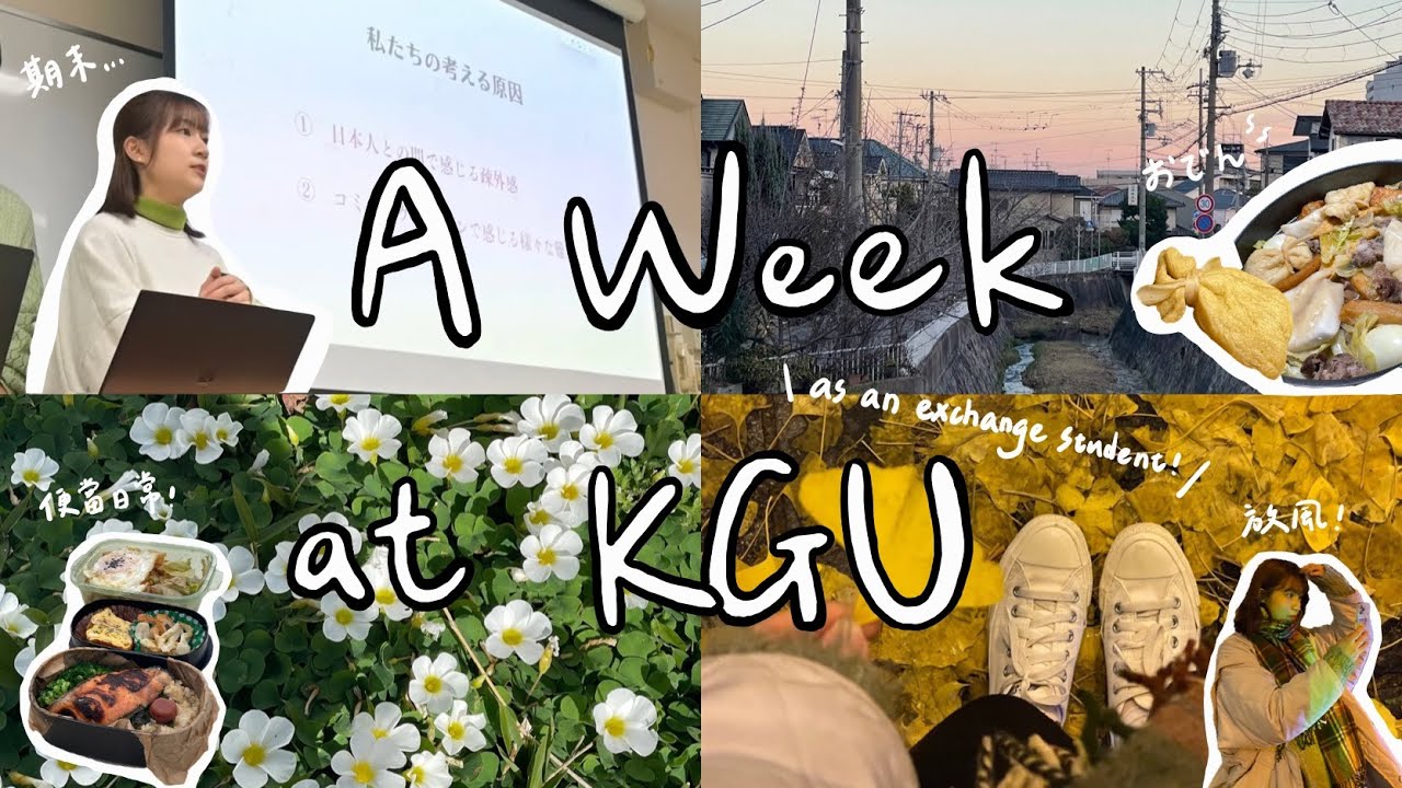 🇯🇵KGU Exchange Vlog #5 ‖ 日本交換留學的一週紀錄、關西學院大學