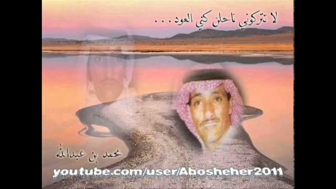 عقلا الفهيقي لا تتركوني ناحلن كني العود اهداء :  fahad009911