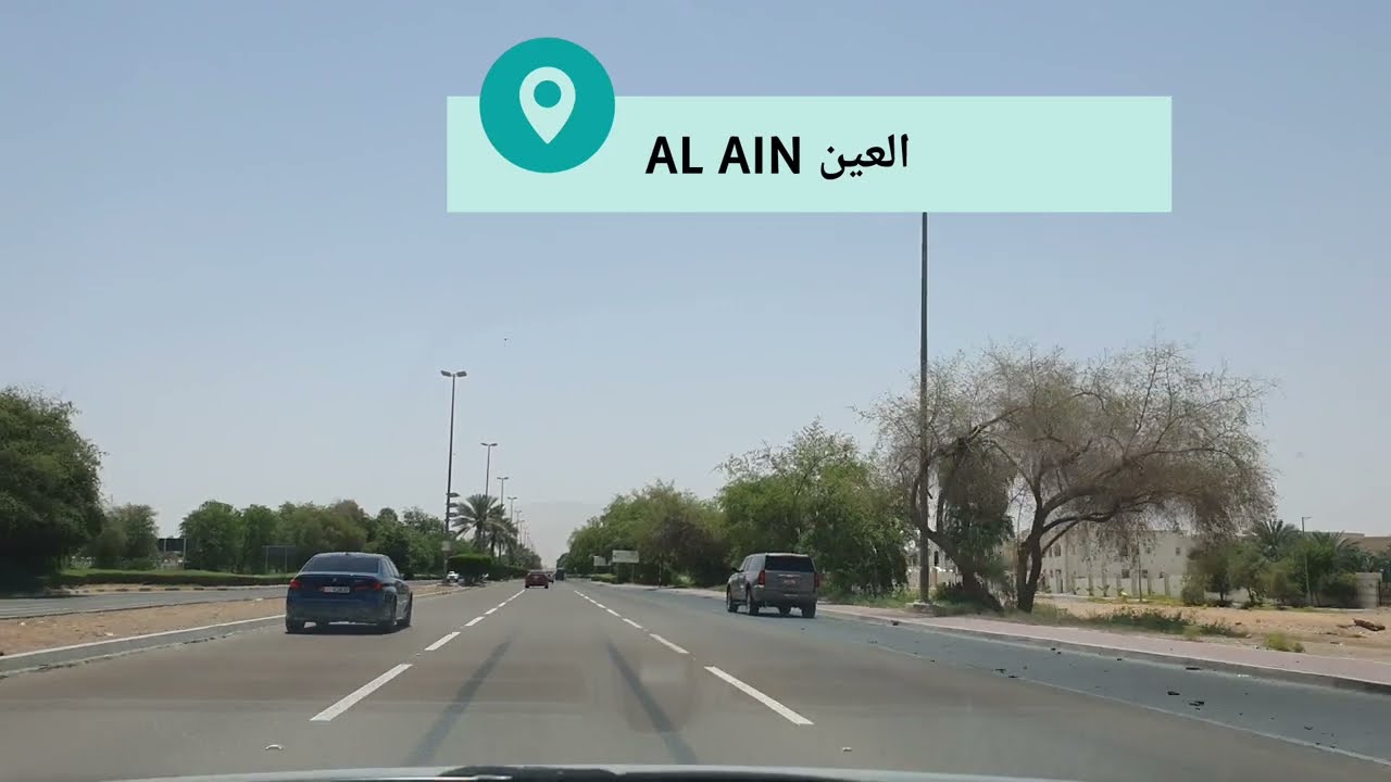 جولة قيادة بالسيارة في شوارع مدينة العين الإماراتية CAR DRIVING TOUR IN AL AIN CITY STREETS #alain