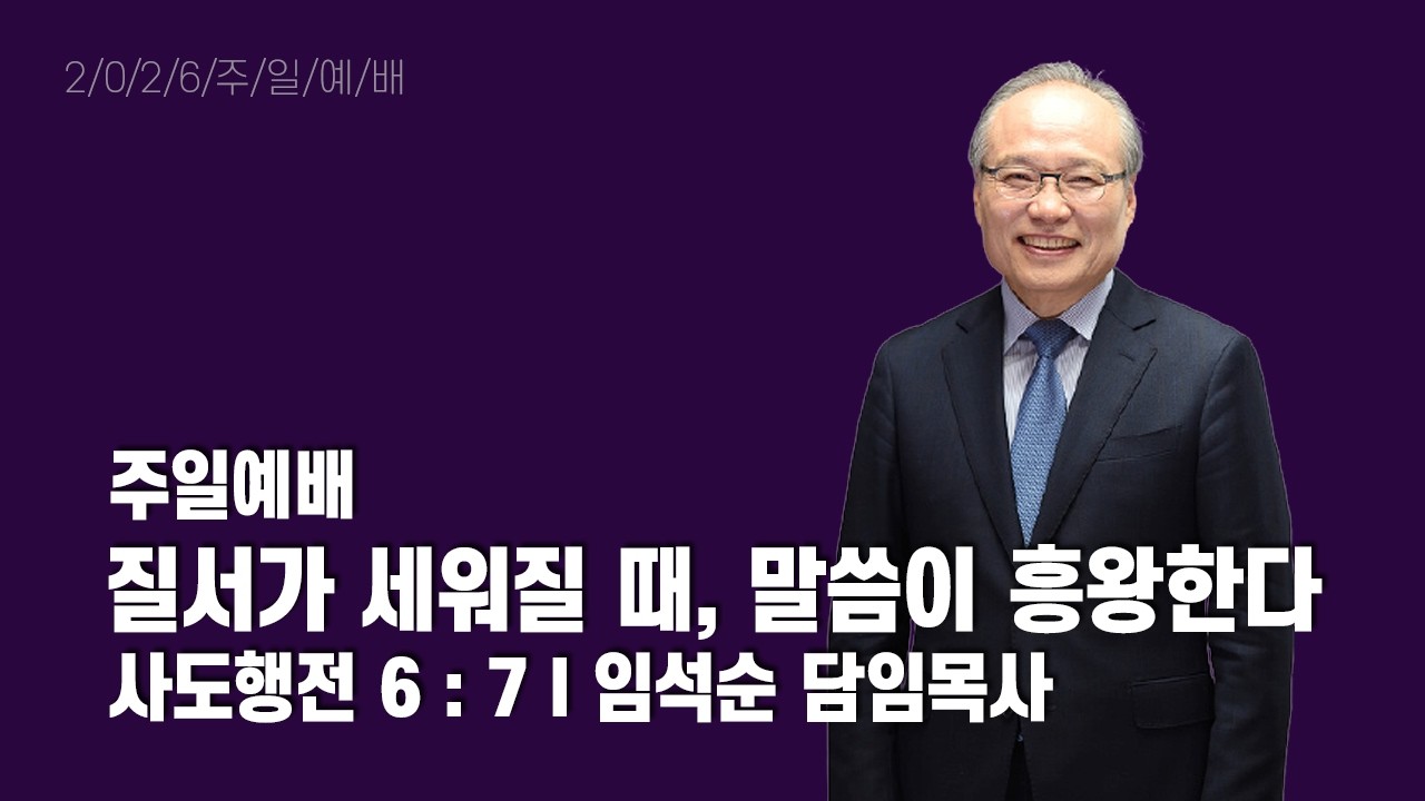 2026년 2월 15일 주일3부예배