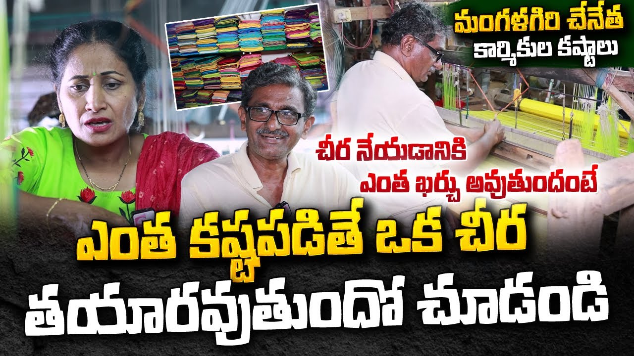 Mangalagiri Handloom Weaving | Traditional Pattu Saree Design Making On Chenetha Maggam Cost Blouses