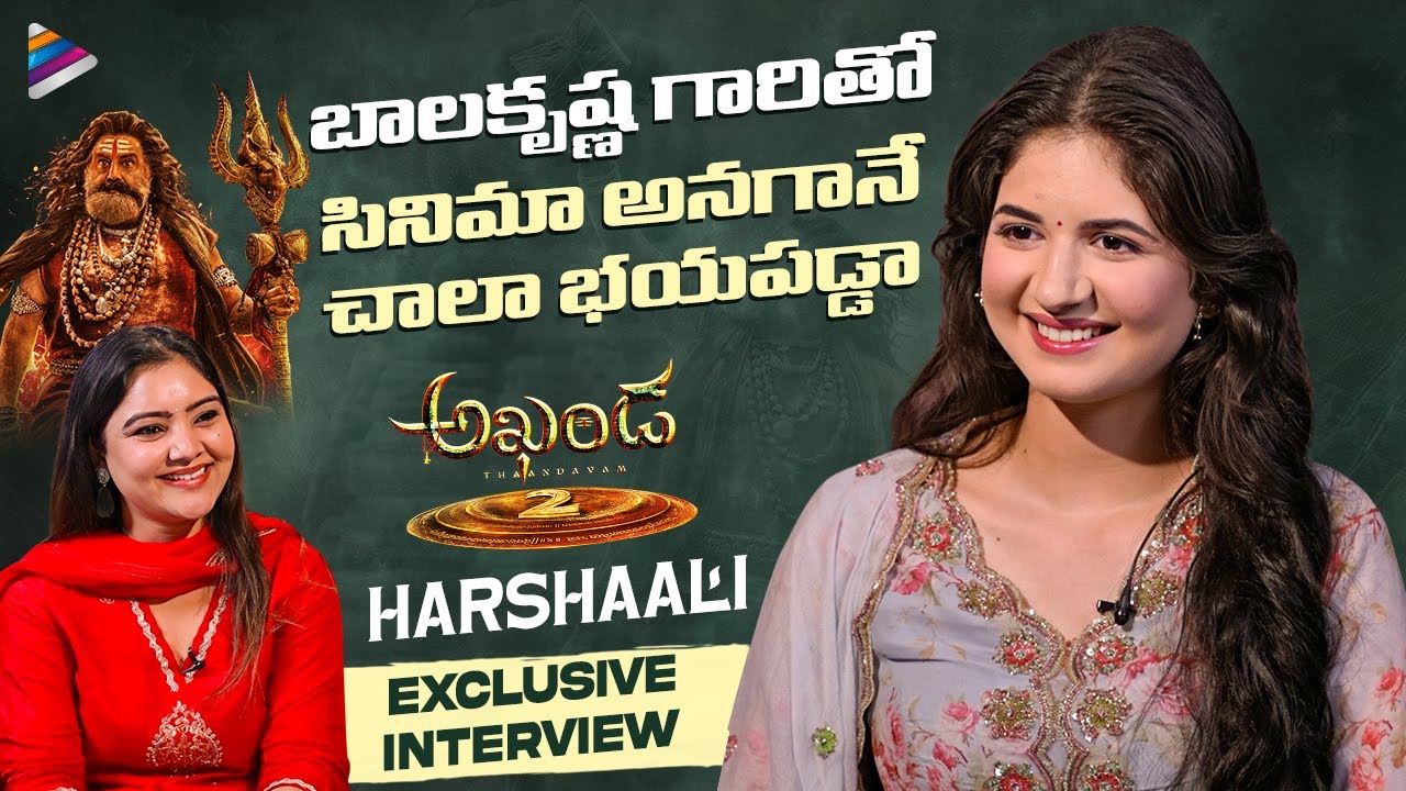Harshaali Malhotra Exclusive Interview | Akhanda 2 Movie Interview | Balakrishna | Boyapati Srinu