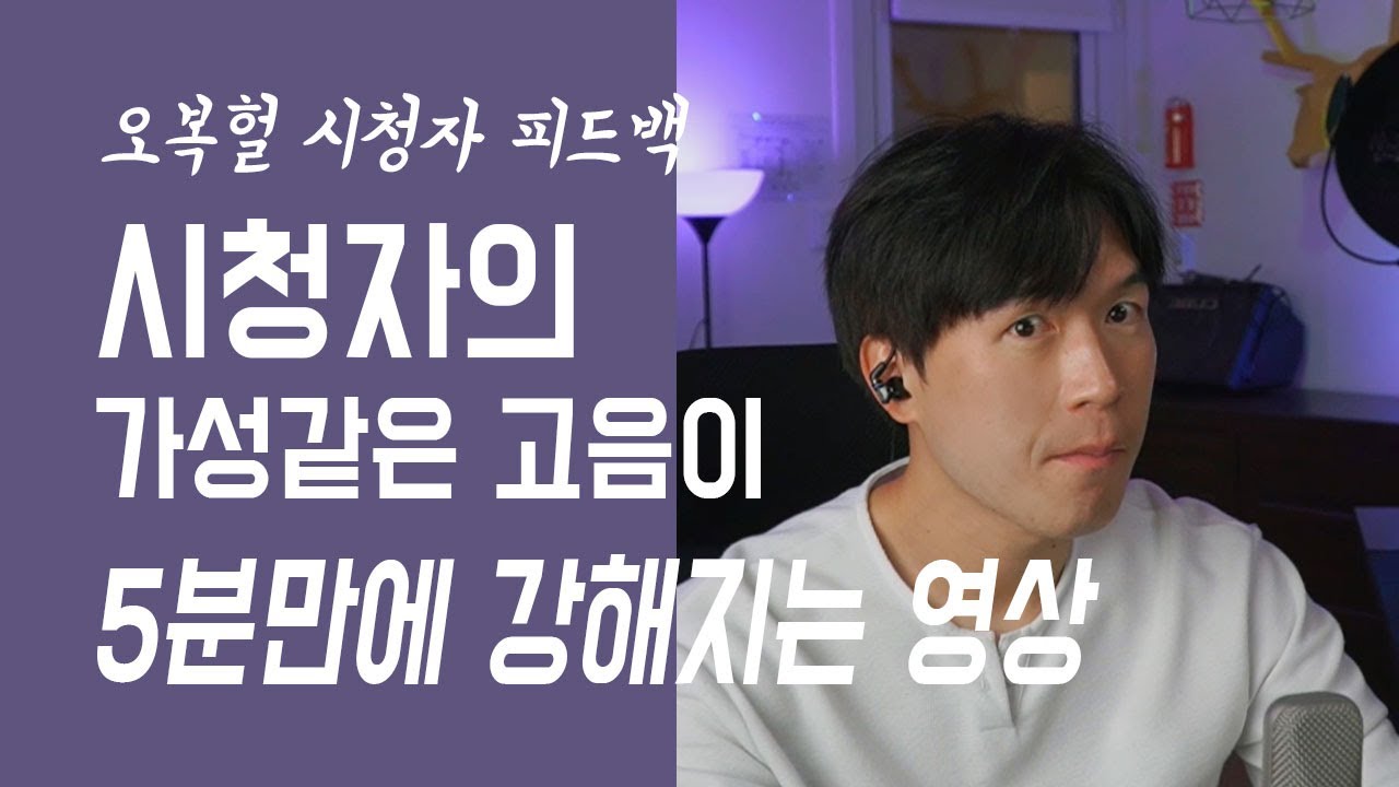 [보컬꿀팁] 고음이 가성같이 약할 때 즉시 강해지는 법