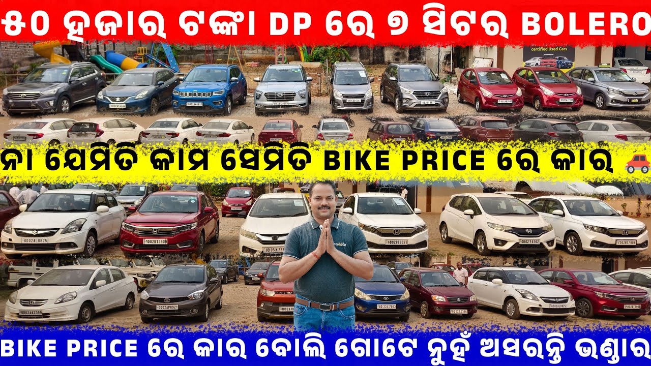 🔥୫୦ ହଜାର ଟଙ୍କା DP ରେ ୭ ସିଟର Bolero💯|| Odisha Car || Car & Bike ||  Aditya Motors Cuttuck 