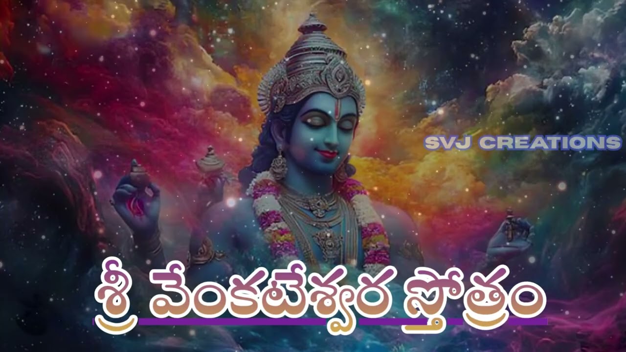 Sree Venkateswara Stotram-Devotional song /శ్రీ వేంకటేశ్వర స్తోత్రం-భక్తి గీతం/श्वेंकटेश्वर स्तोत्रम