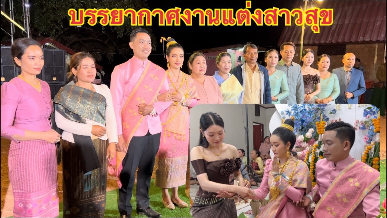 ฟ้อนลำวงลาวงานแต่งสาวลาว🇱🇦ใส่ชุดไหมลาวสวยๆ