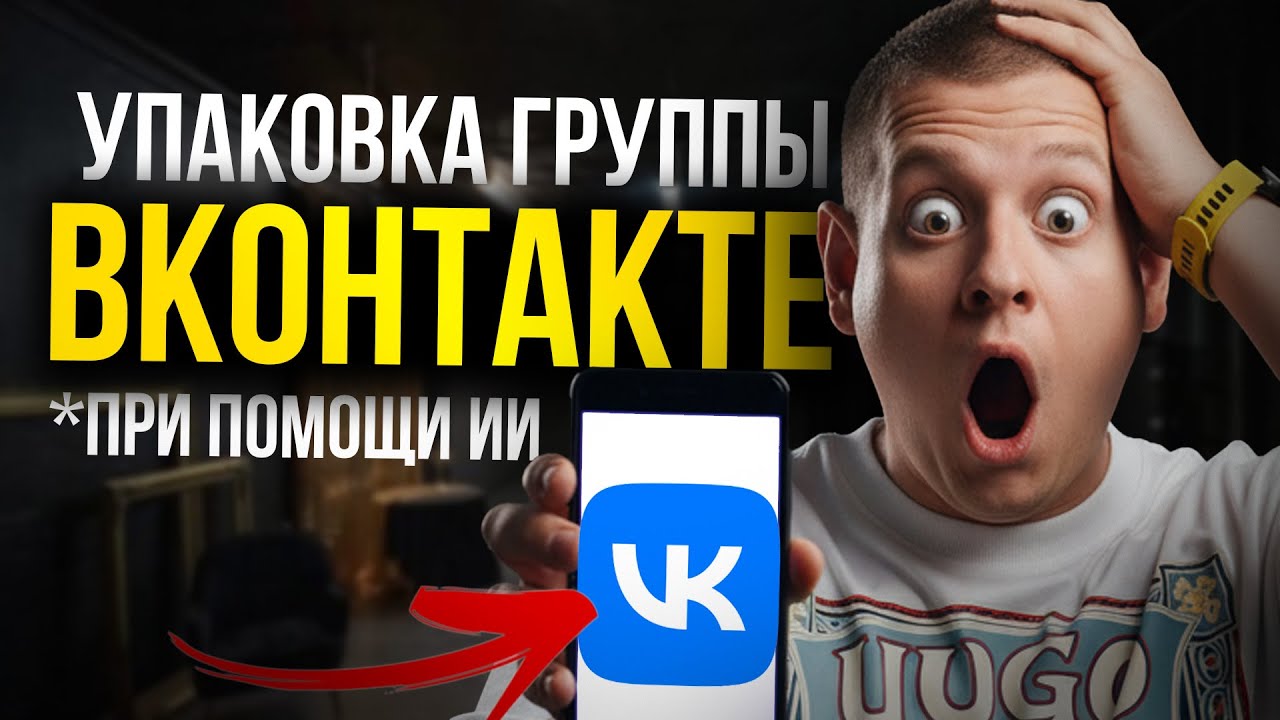 ПОЛНОЕ ОФОРМЛЕНИЕ ГРУППЫ ВКОНТАКТЕ за 15 минут!!! (Без ДИЗАЙНЕРОВ...)