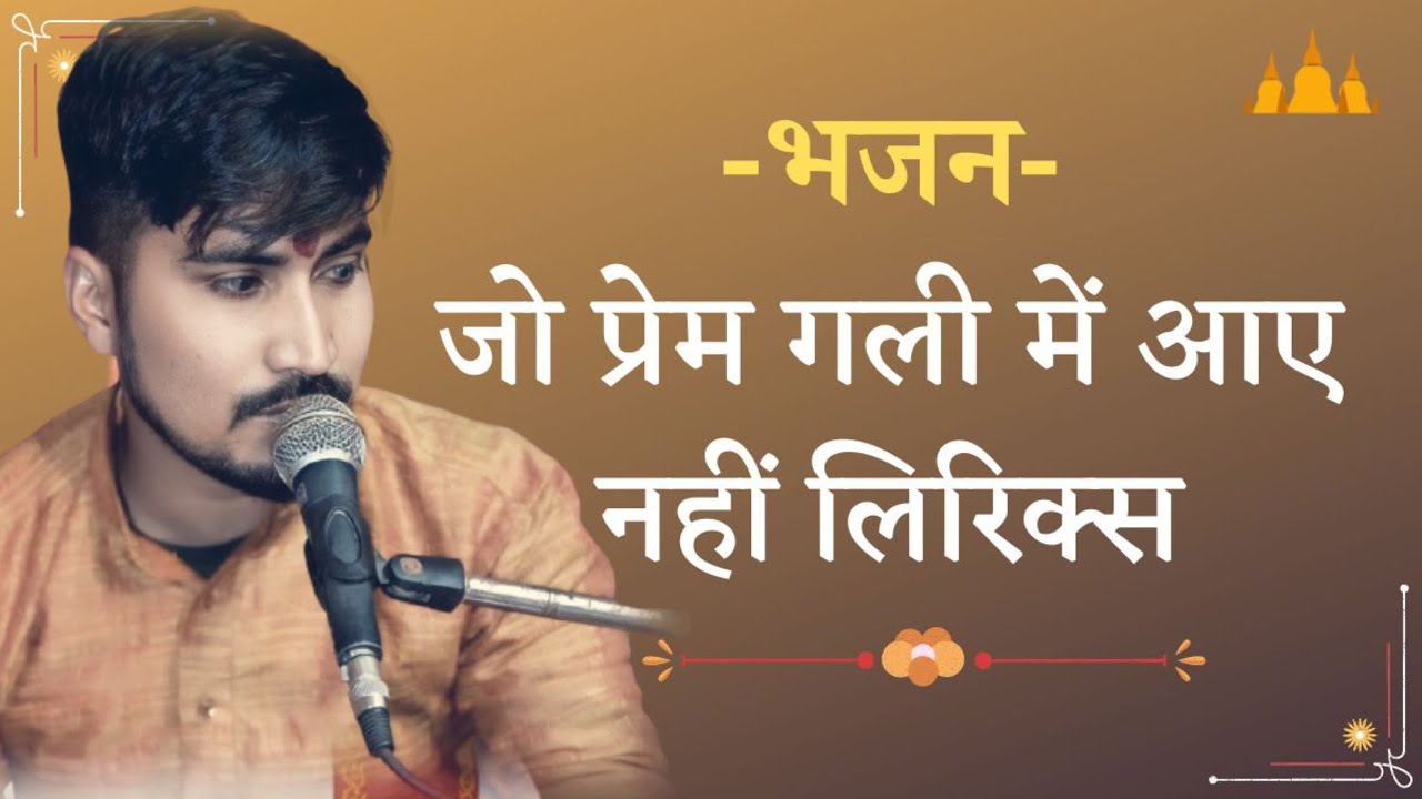 जो प्रेम गली मे आये नही, 💕आयुष तिवारी  #highlights  #viral 