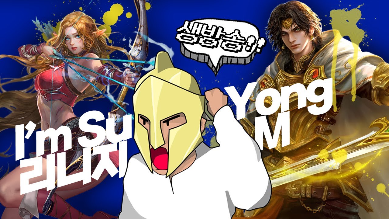 [생] 12월 10일 구 보스형 캐릭 정리합니다 리니지m  내가수영