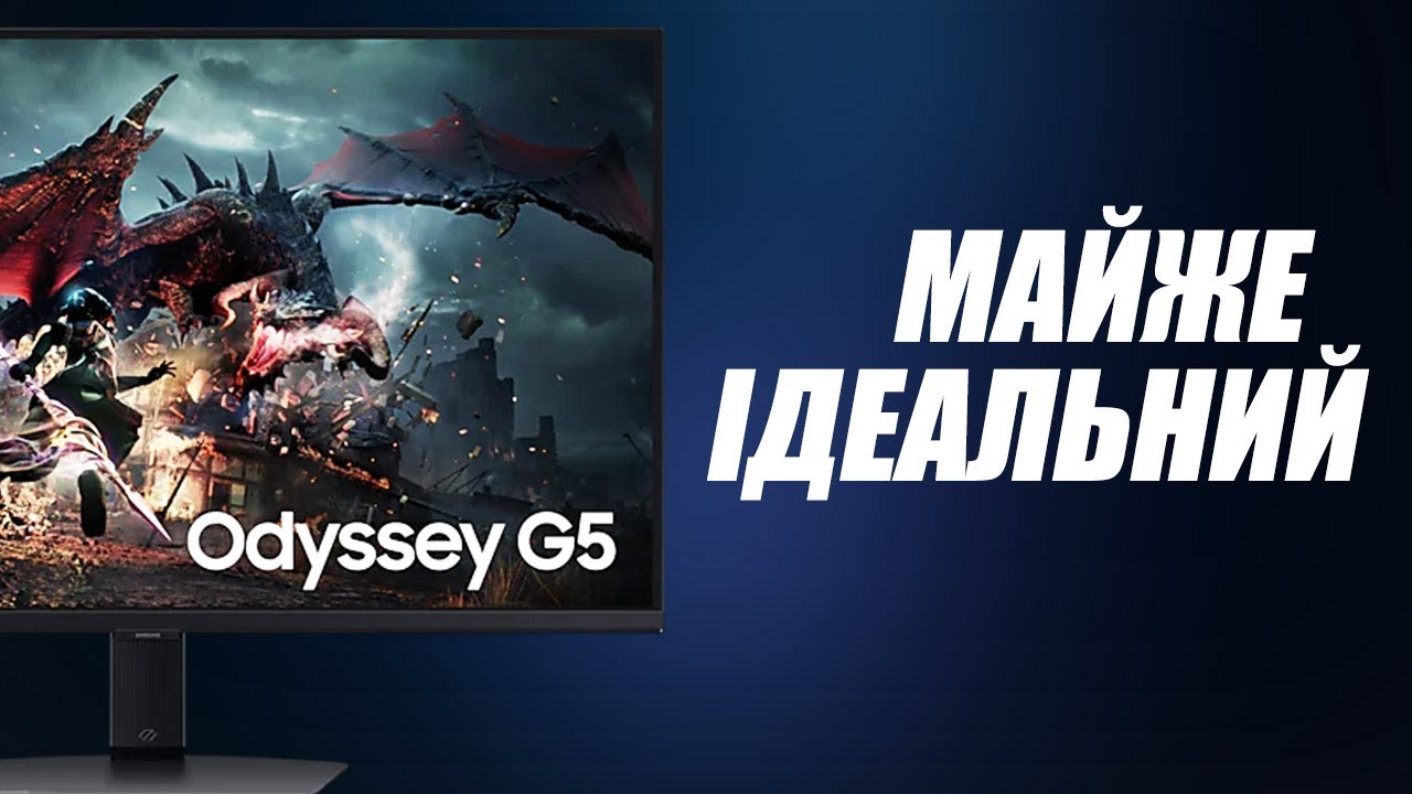 Samsung Odyssey G5 - майже ідеальний монітор для ігор та роботи!