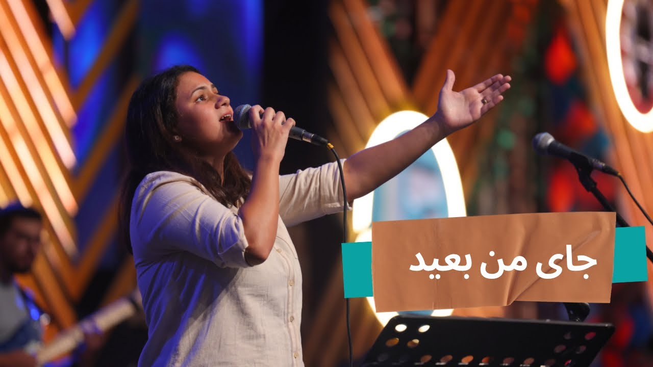جاى من بعيد