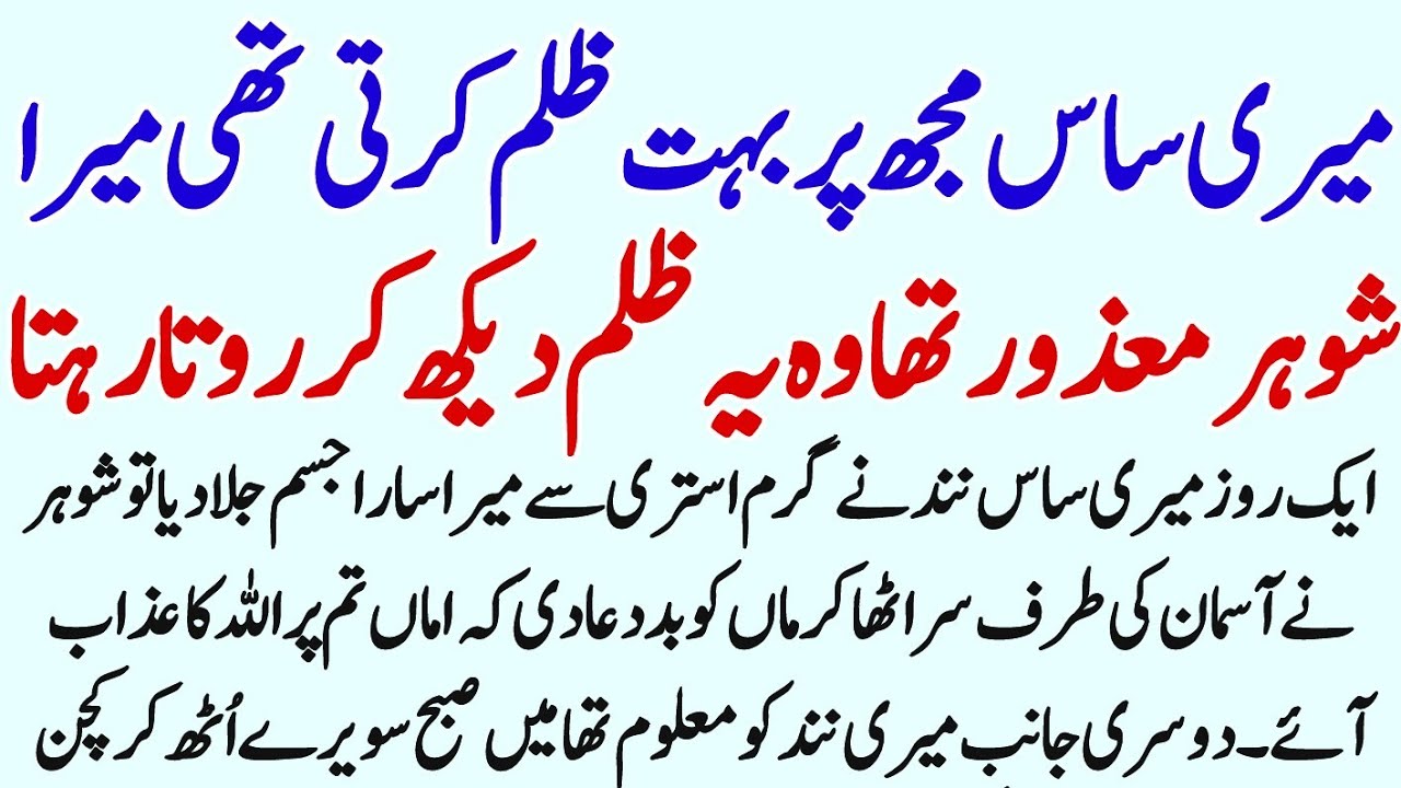 Zalim saas aur mazlum bahu ki rula Dene wali kahani ||emotional best story in Urdu||