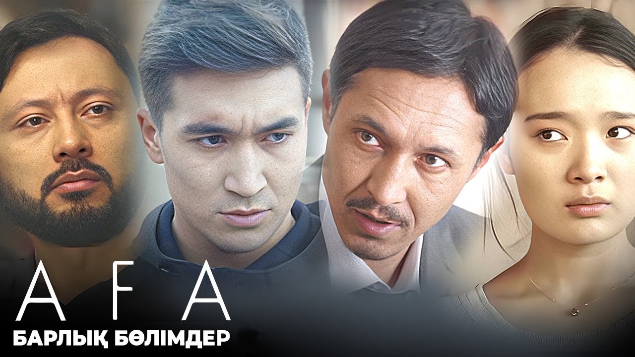 «Аға» БАРЛЫҚ БӨЛІМДЕР | «Ага», серии ВСЕ СЕРИИ ПОДРЯД