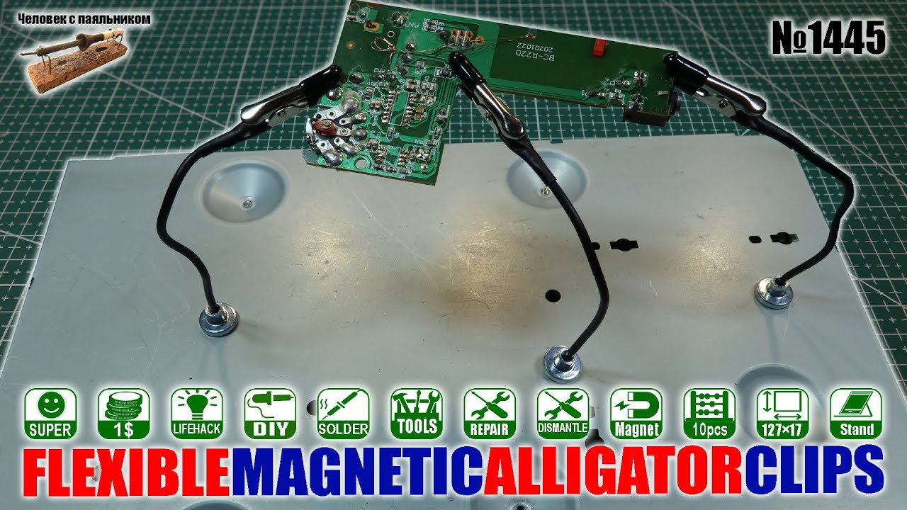 Дискретные гибкие магнитные держатели-крокодилы