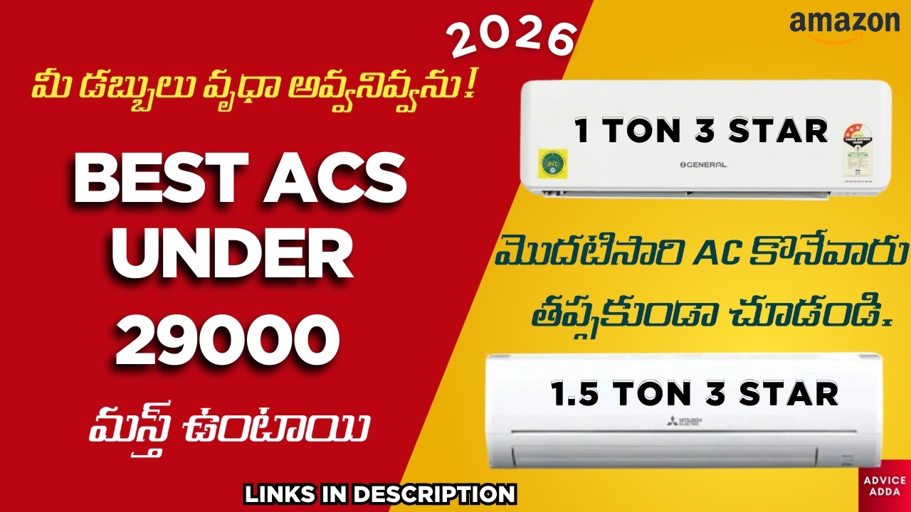Best ACs Under ₹30000 in India 2026 | Perfect ACs for First Time Buyers| Advice Adda
