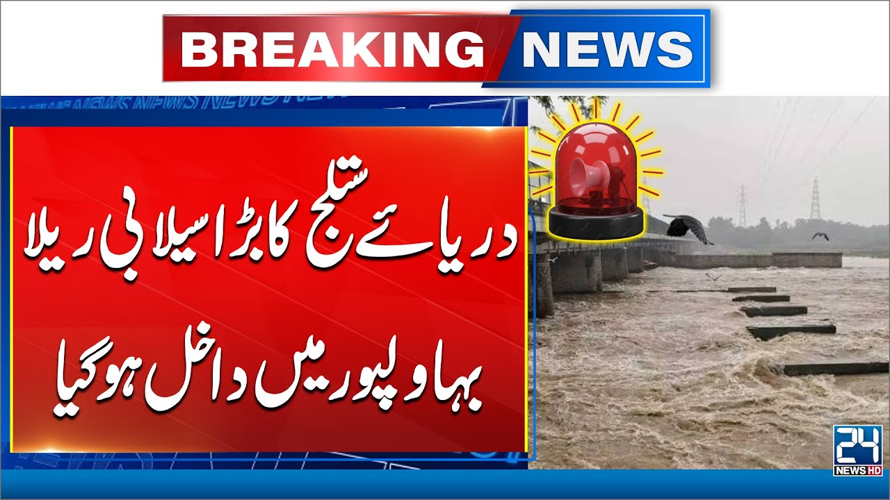 Extreme Danger! Sutlej River Flood Hits Bahawalpur - Water Flow 269,000 Cusecs - 24 News HD