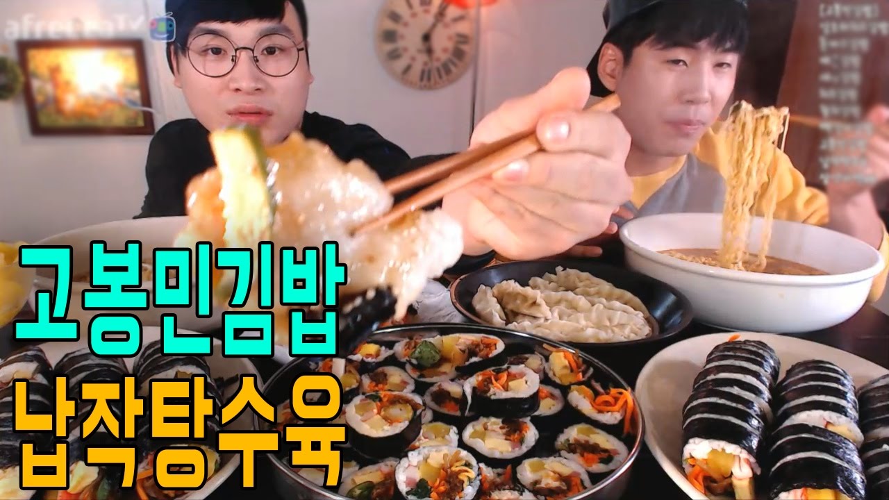 [형제먹방] 고봉민김밥 8줄 납작탕수육 삼양라면 6봉 먹방 mukbang social eating (16.10.11)