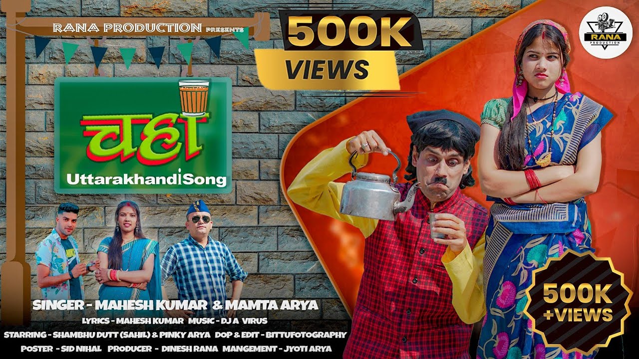 Chahaa ( चाहा ) | New Kumaoni Song 2023 | Mahesh Kumar & Mamta Arya | Chaha song 2023