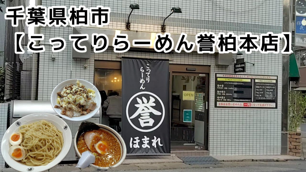 中盛つけ麺あつもり＋味玉子＋チーズチャーシュー飯【こってりらーめん誉柏本店＠柏】