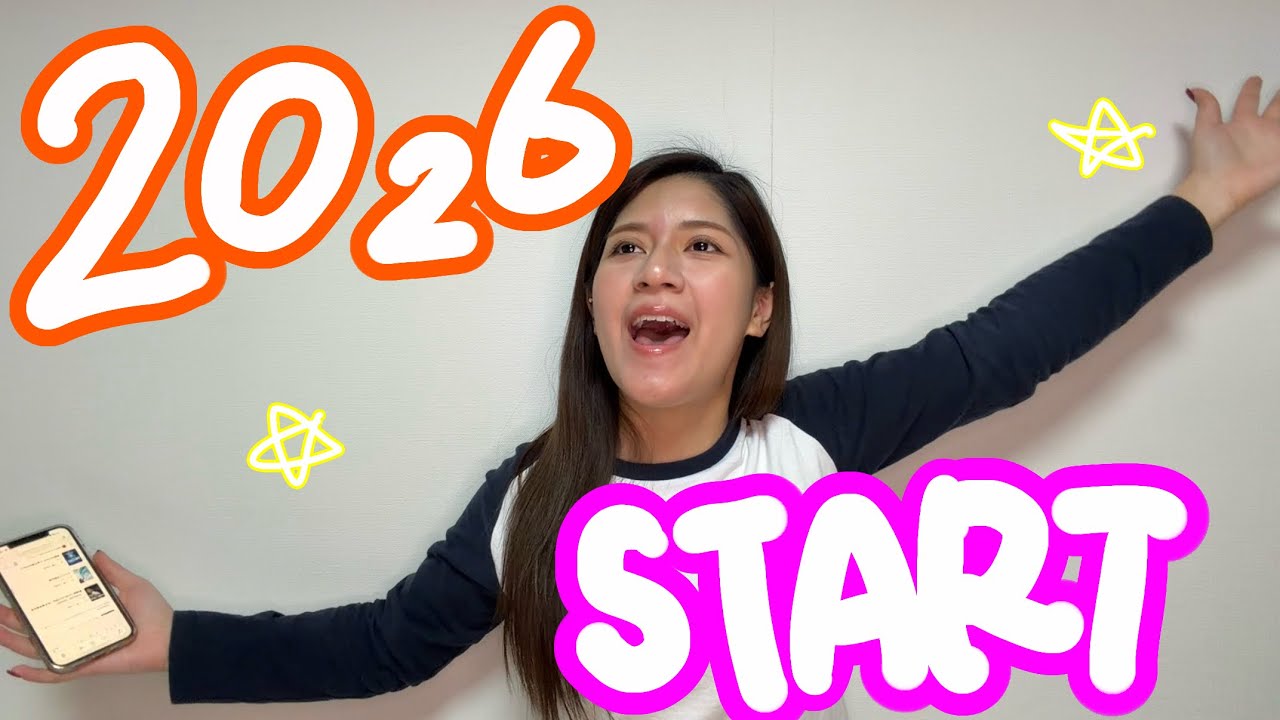 2026始まりました。目標話してくよ！