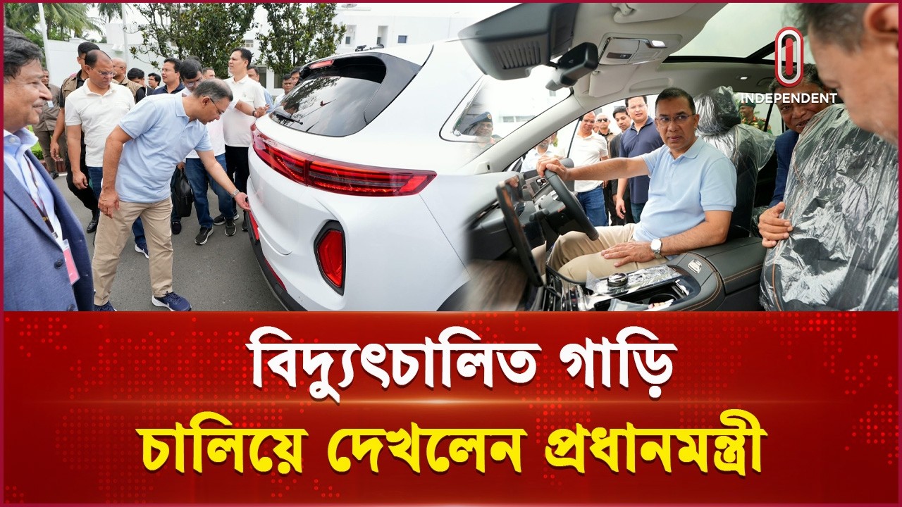 বিদ্যুৎচালিত গাড়ি চালিয়ে দেখলেন প্রধানমন্ত্রী তারেক রহমান | Electric Vehicle | PM | Independent TV