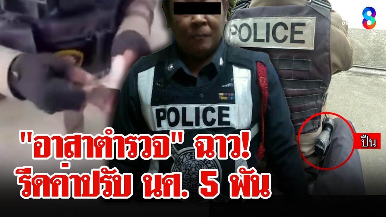 ฉาว! 