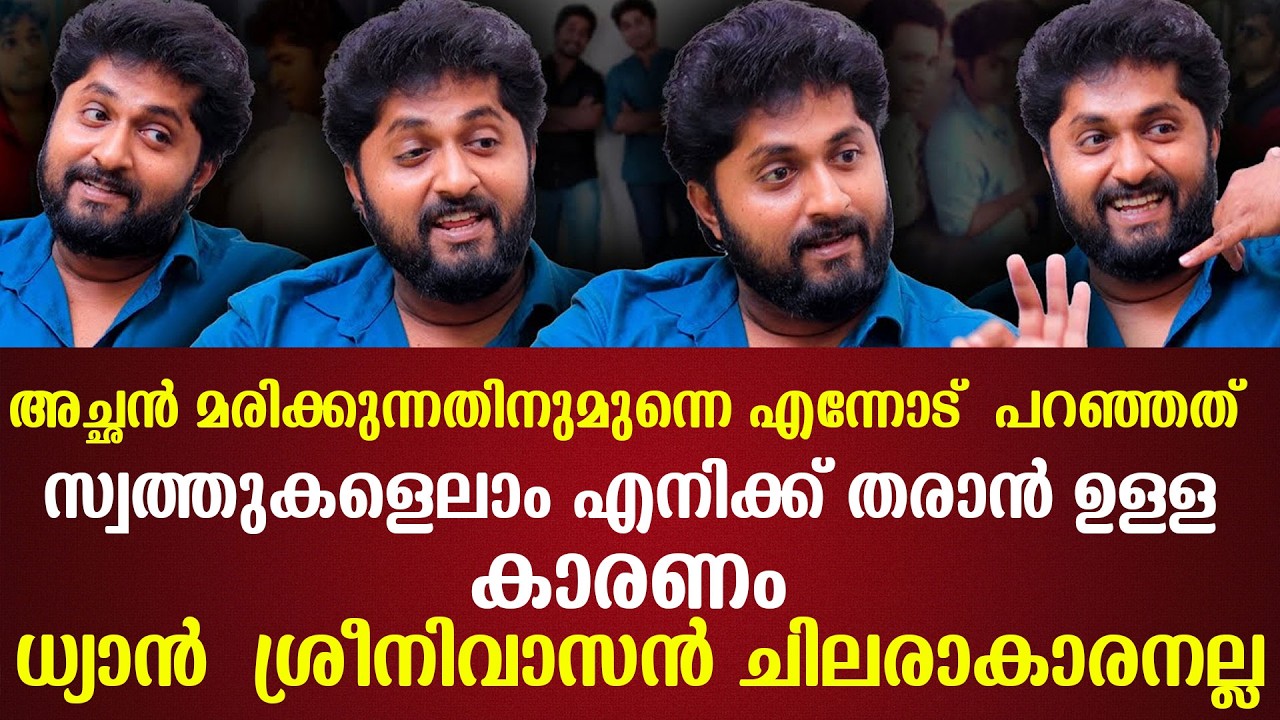 അച്ഛന്‍ മറിക്കുമുന്ന എന്നോട്  പറഞ്ഞത്  സ്വത്തുകളെലാം  എനിക്ക്  തരാന്‍  ഉള്ള കാരണം