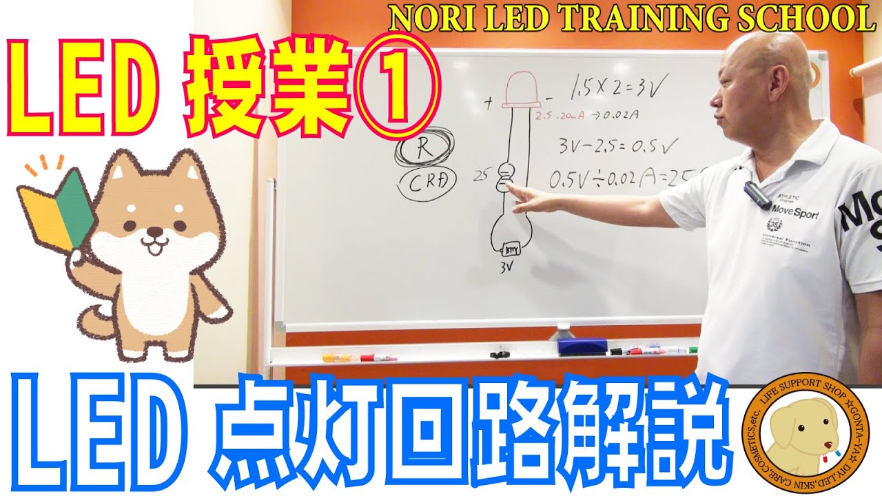 LEDスクール①LEDを点灯させる回路について初心者向け