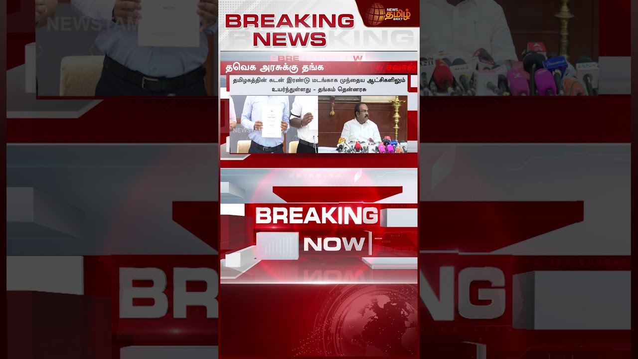CM Vijay | White Paper | MK Stalin |மகளிர் உரிமை தொகையை நிறுத்தி பாருங்கள்?-CM விஜய்க்கு திமுக சவால்