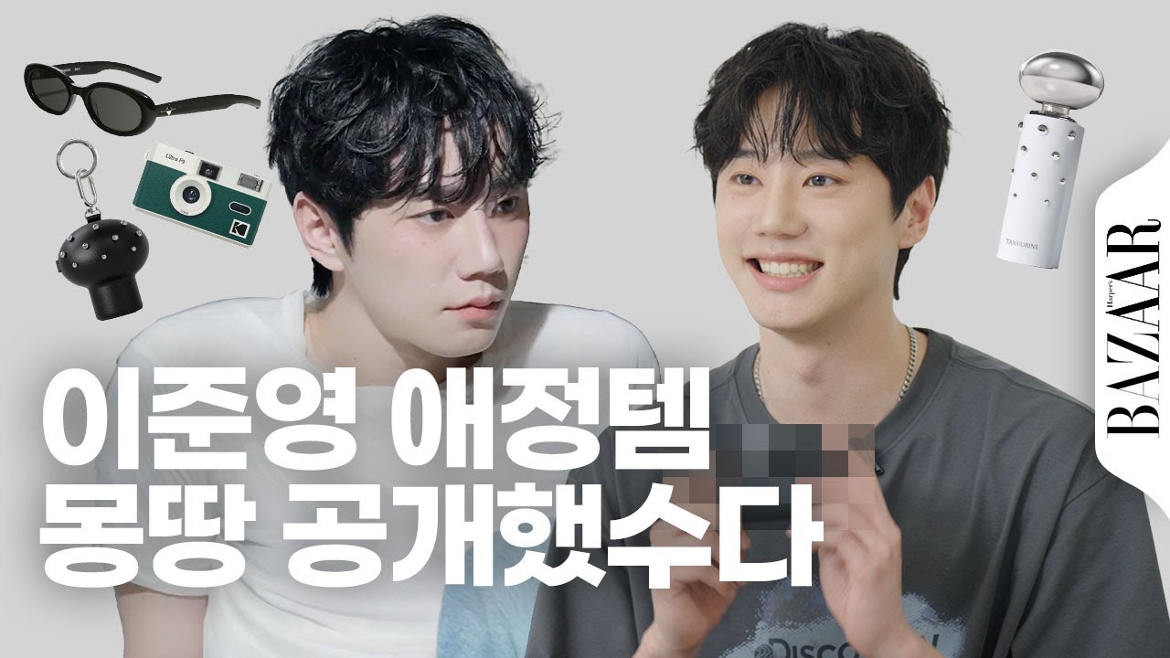 영범이에게는 어떤 향기가 날까? 배우 이준영의 가방 속 애정템 모두 공개했수다!