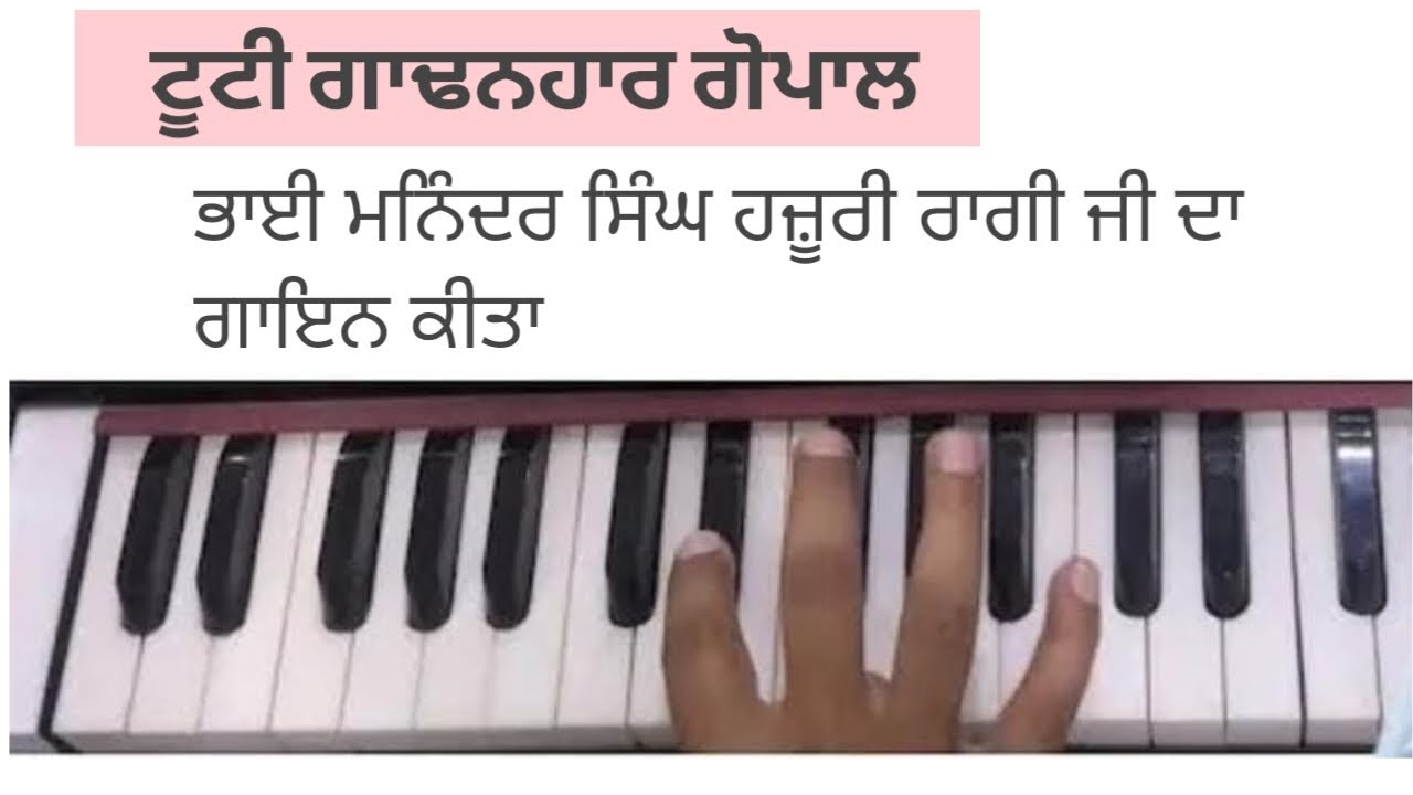 ਟੂਟੀ ਗਾਢਨਹਾਰ ਗੋਪਾਲ #subscribe #kirtan #gurbanishabad #akj #waheguru