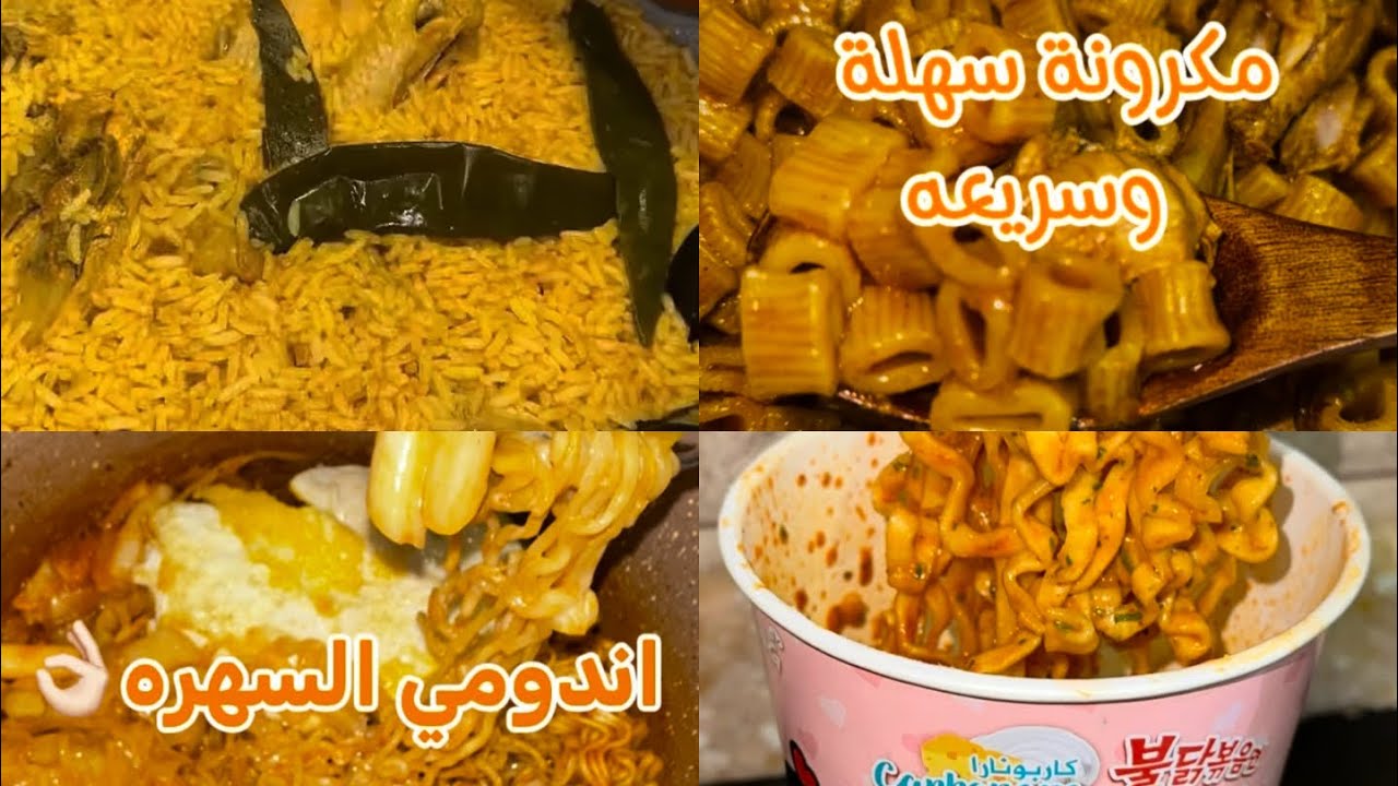 اندومي و نودلز بطرق مختلفه👌🏻