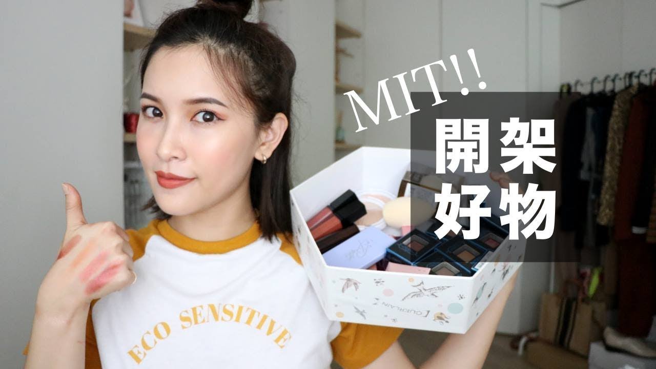 MIT好物👍10樣便宜又好用的台灣開架彩妝！Taiwan Makeup Haul｜黃小米Mii