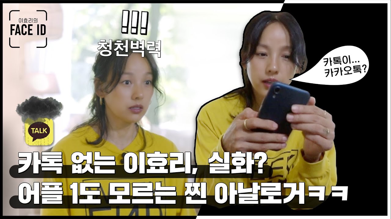 📢이효리의 충격 발언 