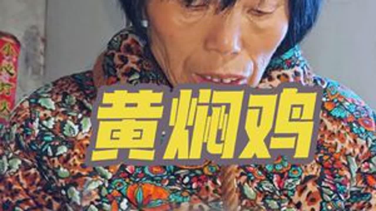 老妈用自家土鸡做黄焖鸡，背后藏着啥暖心故事？#农家土鸡的家常做法 #农村美食 #新农人计划2025 #记录我的农村生活 #三农