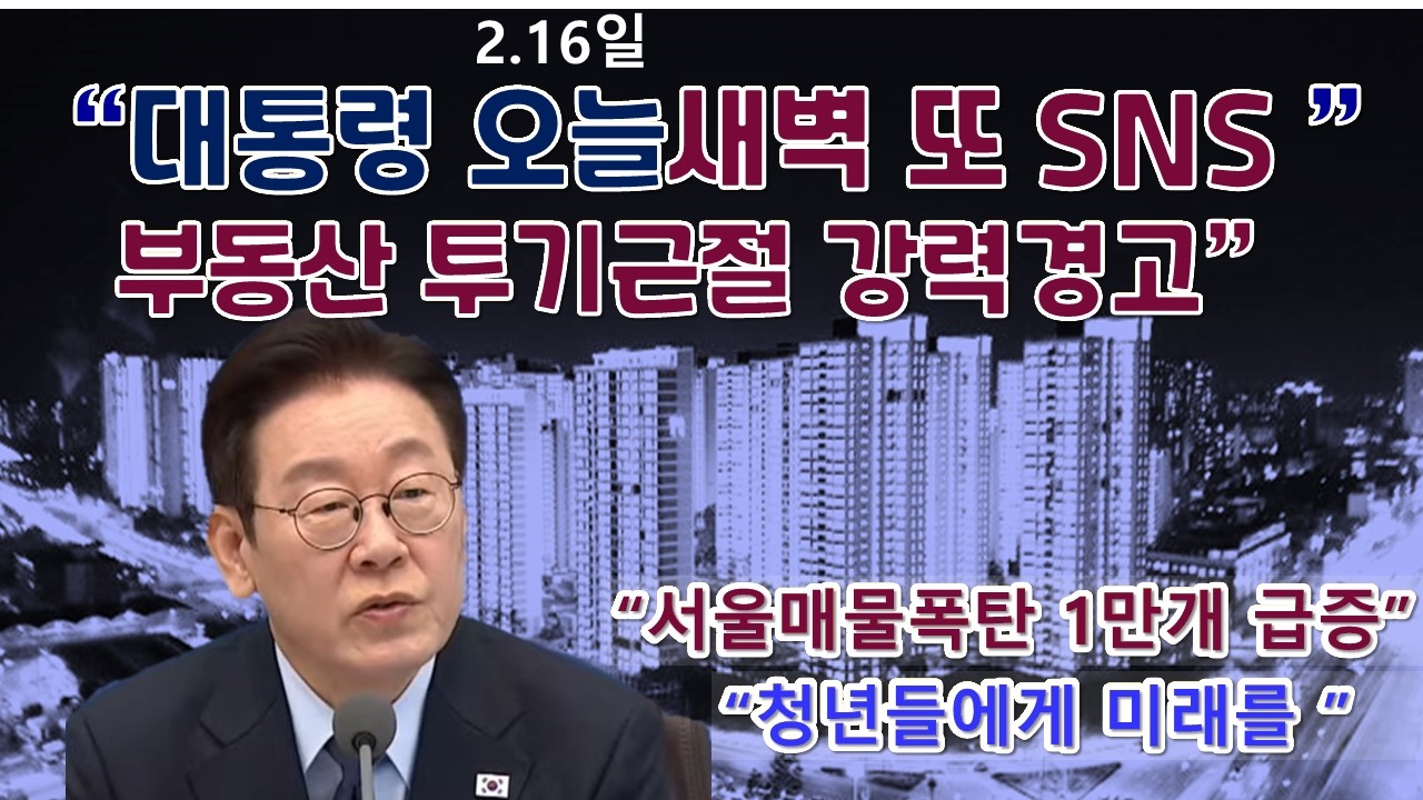오늘 새벽에도 SNS 한  대통령의 강력한 의지!  !!  시장 차분하게 대처해야