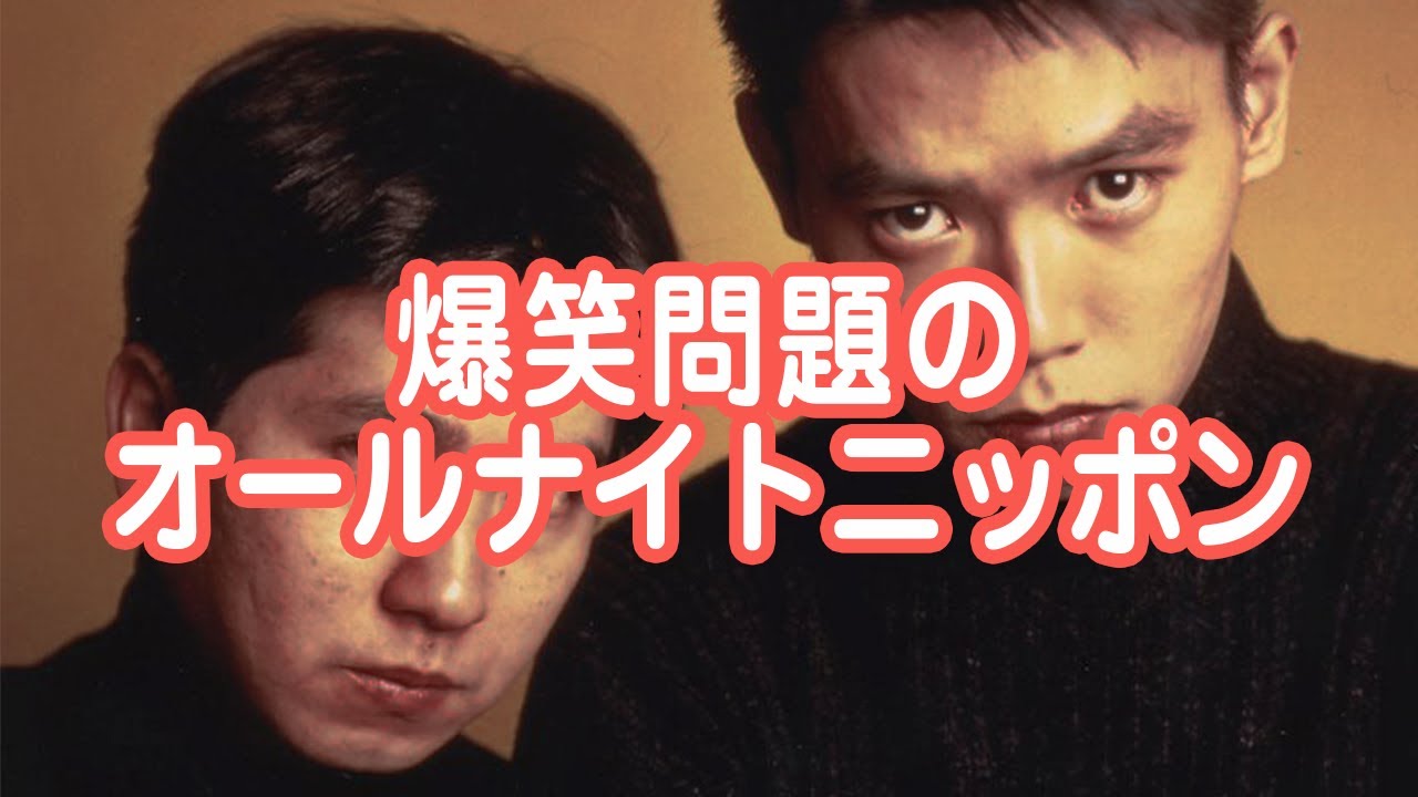 爆笑問題のオールナイトニッポン【爆笑問題フリートーク選】