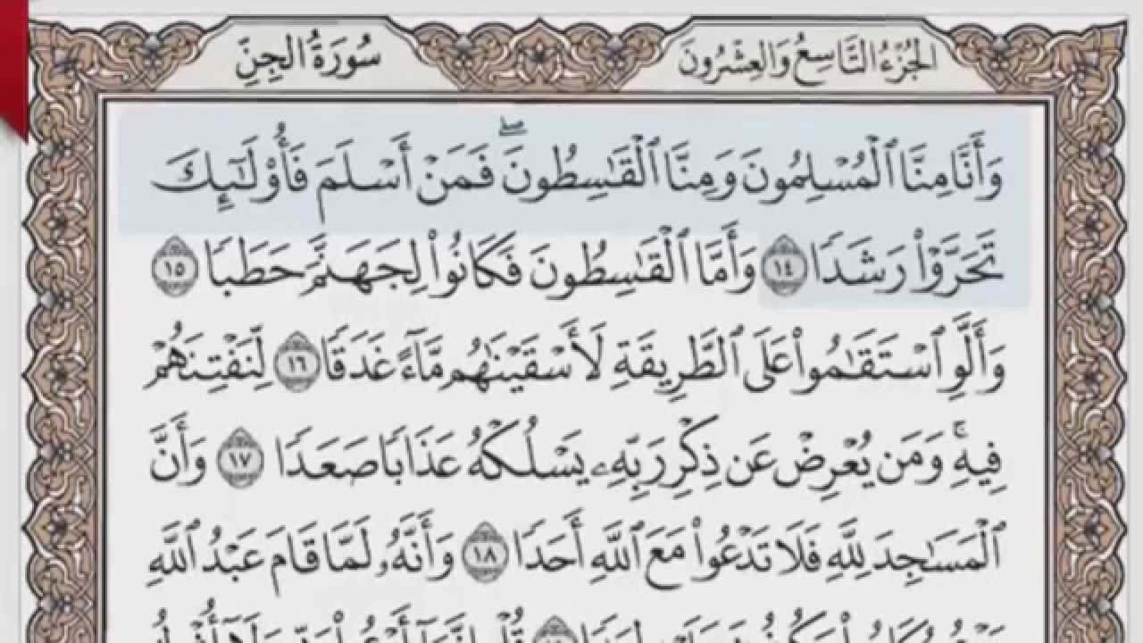 القرآن الكريم بالصفحات صوت وصورة ص/ 573 الشيخ محمود خليل الحصري بمد المنفصل