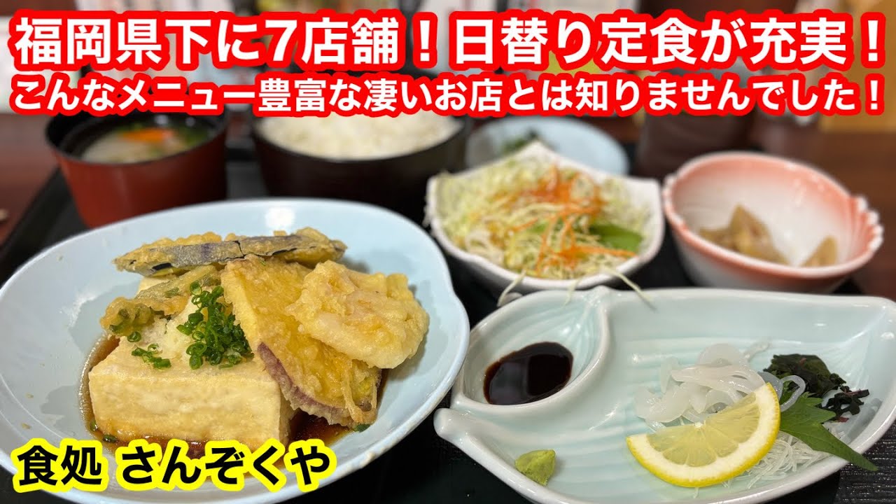 ［福岡グルメ］日替り定食が充実‼️HPチェックしてGo‼️