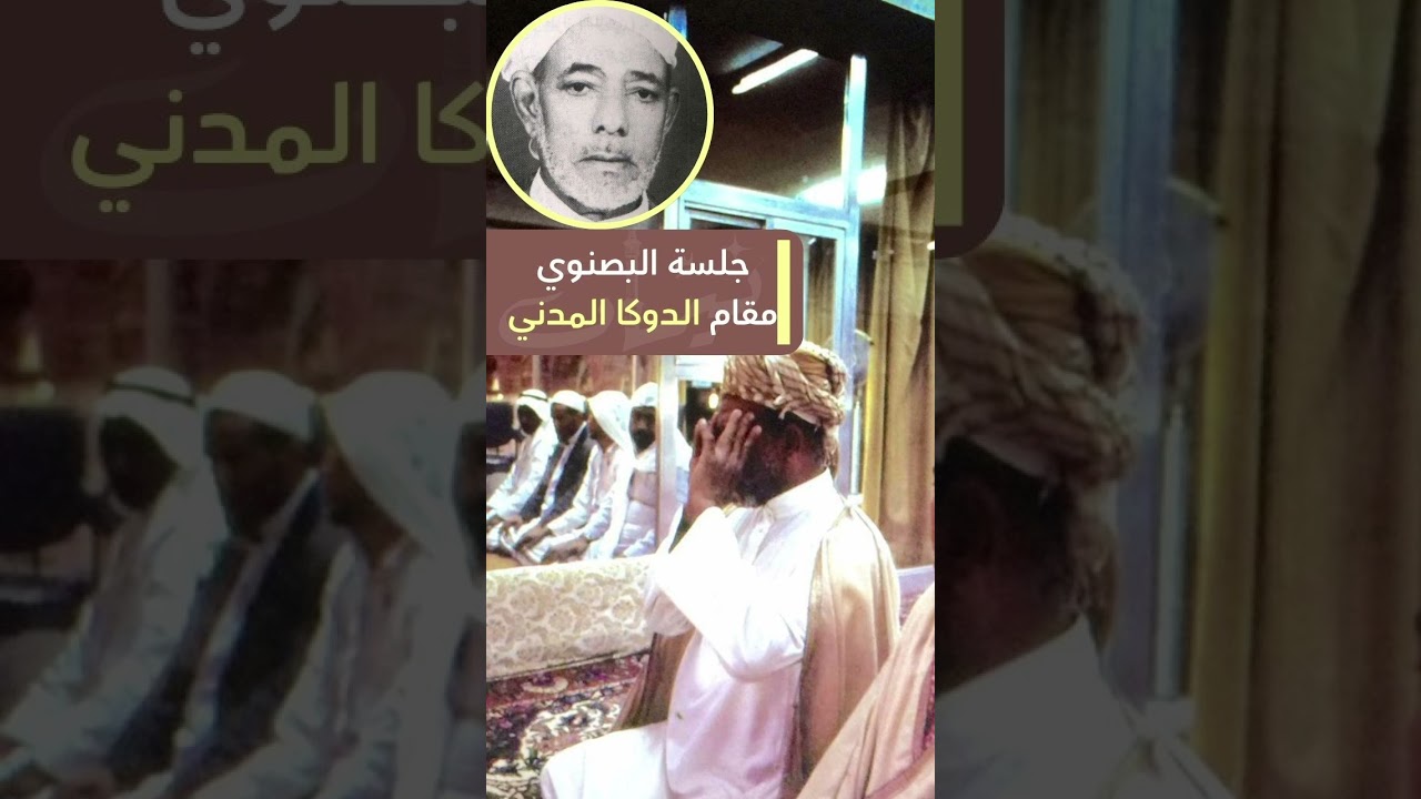 #جلسة_البصنوي | مقام الدوكا بالأداء المدني والمكي | المؤدي: عبد الله بصنوي ومحمد أمان