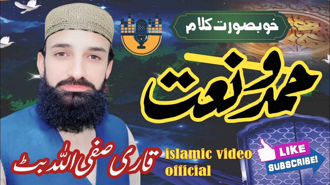 Qari Safiullah Butt new kalam islamic video official/23/7/2025
