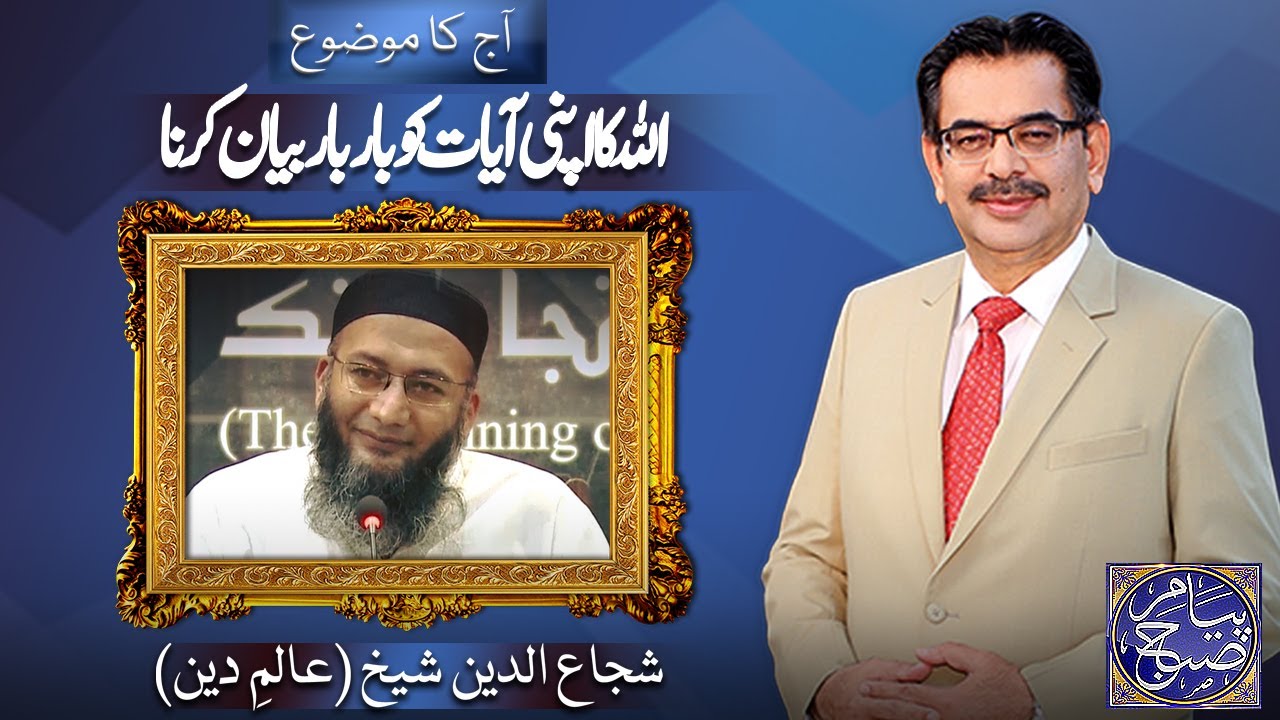 Payam e Subh With Aneeq Ahmed | 18 November 2025 | Dunya News